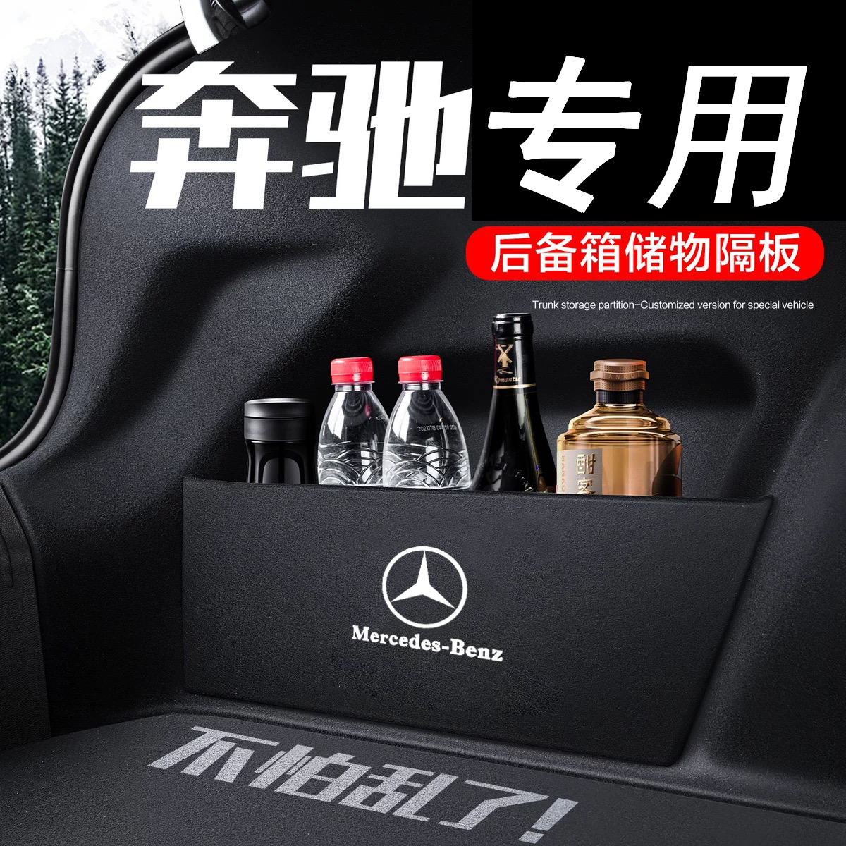 专用储物收纳后备箱内饰