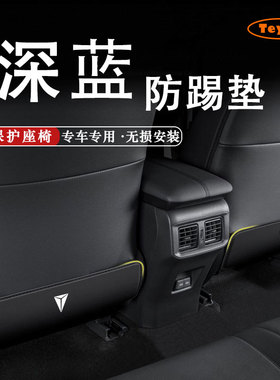 专用于长安深蓝s7ls03s07l07座椅保护防刮垫防踢垫保护贴皮革防脏