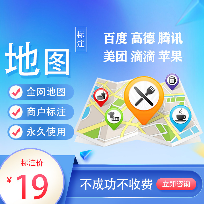 全国地图标注地点商户微信高德百GPS导航软件
