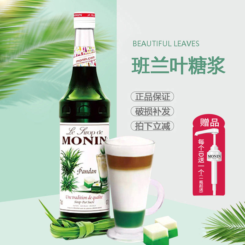 送配方monin莫林班兰叶风味糖浆700ml斑斓叶果露调咖啡鸡尾酒果汁