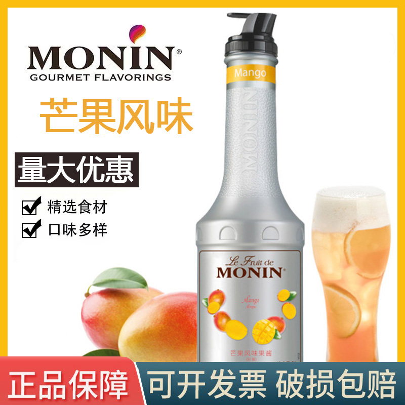 包邮 莫林芒果果泥monin/莫尼芒果泥 风味果泥莫林果酱1L咖啡原料 粮油调味/速食/干货/烘焙 果酱/鲜花酱/甜味酱 原图主图