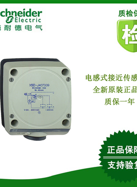 XSDH407339/XSDH407139/XSDH603629/XSDH607339施耐德全新原装