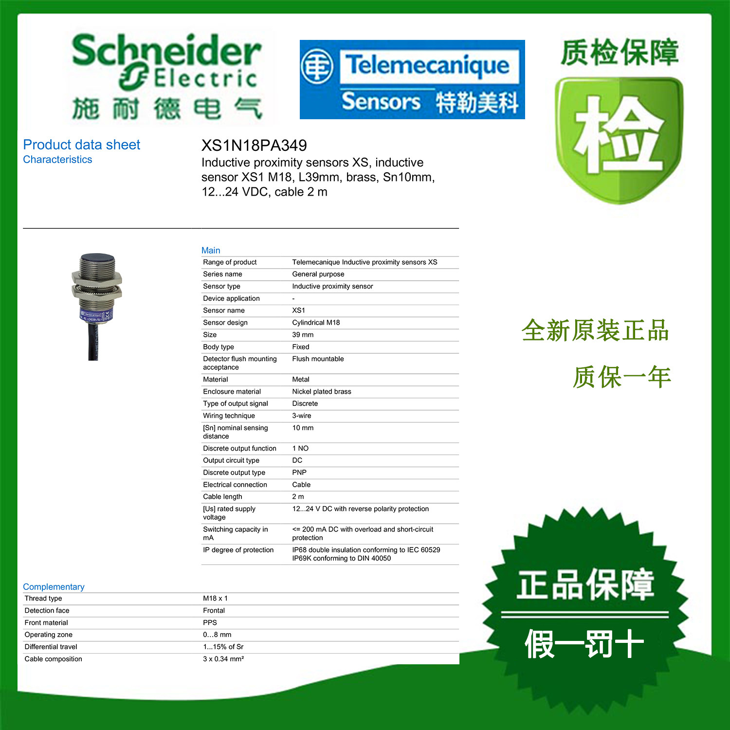 XS230BLNAM12C/XS130BLPAM12C/XUVE04M3KSNM8施耐德限位开关全新 - 实物图