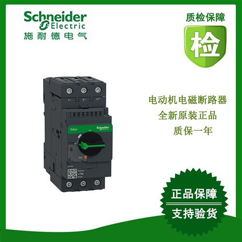 GV3L32施耐德断路器全新原装