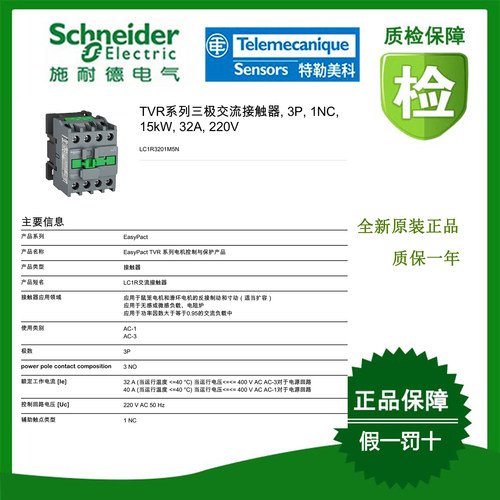 LC1R3201M5N/LC1R3201Q5N/LC1R3210Q5N/LC1R3210M5N施耐德原装