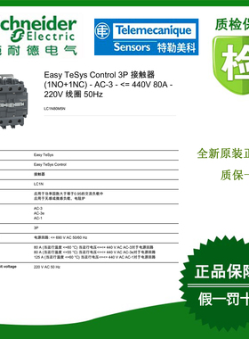 LC1N80M5N/LC1N80B5N/LC1N80Q5N/LC1N80M6N/LC1N80M7N施耐德原装