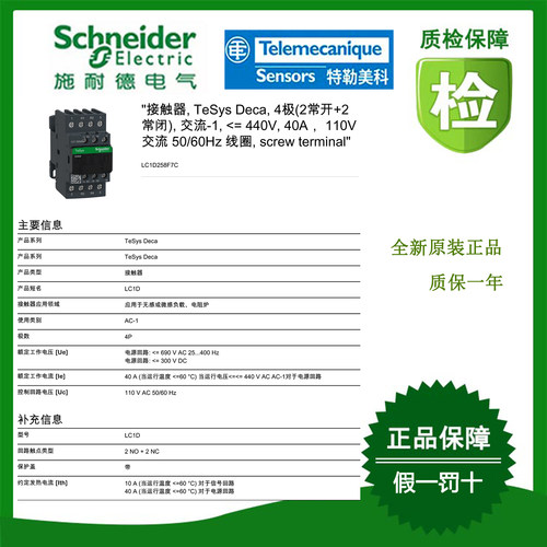 LC1D258G7/LC1D258F7C/LC1D258E7施耐德接触器全新原装正品