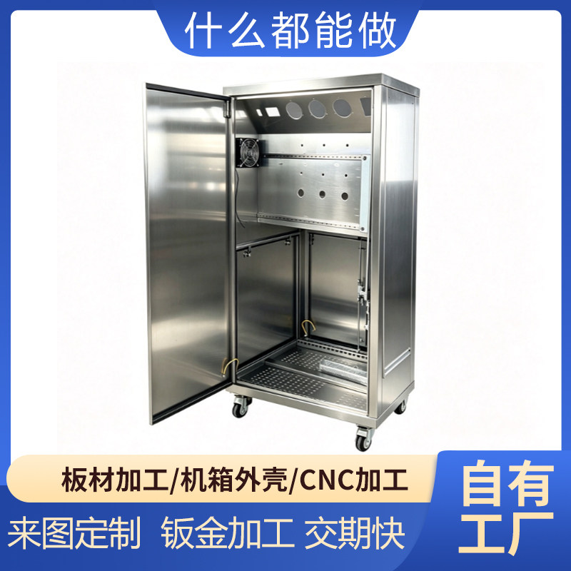 钣金件机柜机箱不锈钢金属外壳加工机箱壳体非标定制