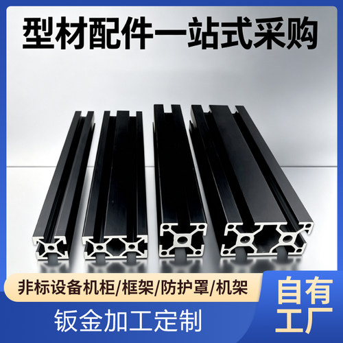 欧标2020铝型材黑色喷砂2040  V2.4 3D打印VORON外框铝合金