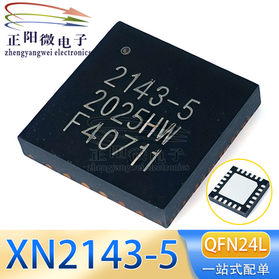 全新原装 XN2143-5 QFN24L 丝印2143-5 集成电路芯片