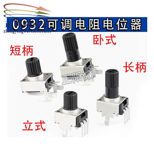可调柄长7.5MM立式RV09电位器