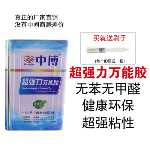 万能胶中博粘地毯地板革强力胶