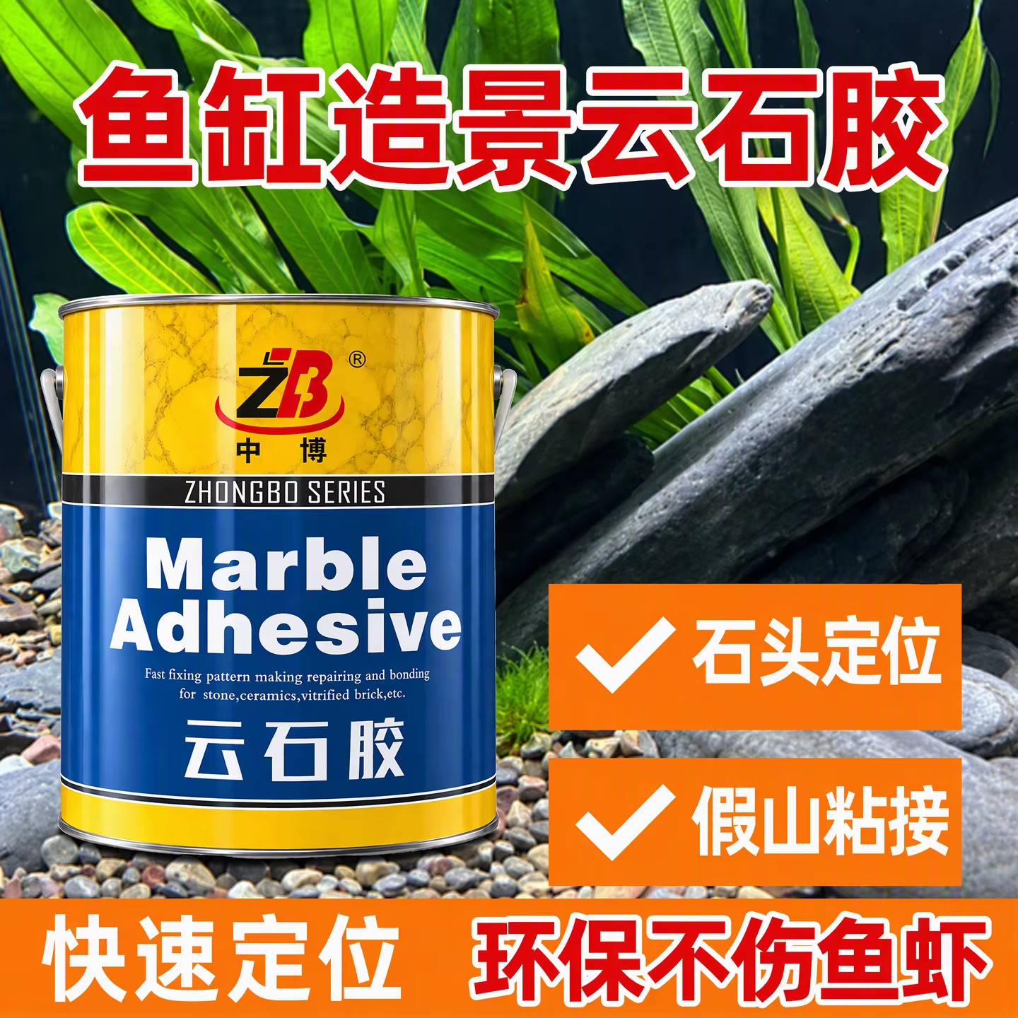 云石胶大桶装 粘大理石的强力胶水石胶石材假山石头鱼缸造景专用