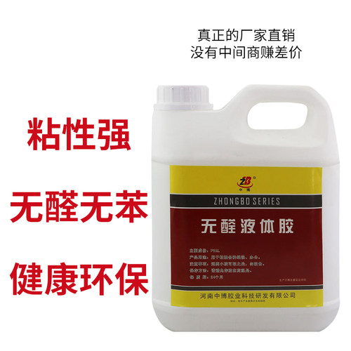 中博透明液体胶水办公手工大桶装