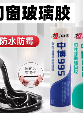 黑色玻璃胶防暴晒防水门窗框边封边专用玻璃胶厨房卫浴防水防霉胶