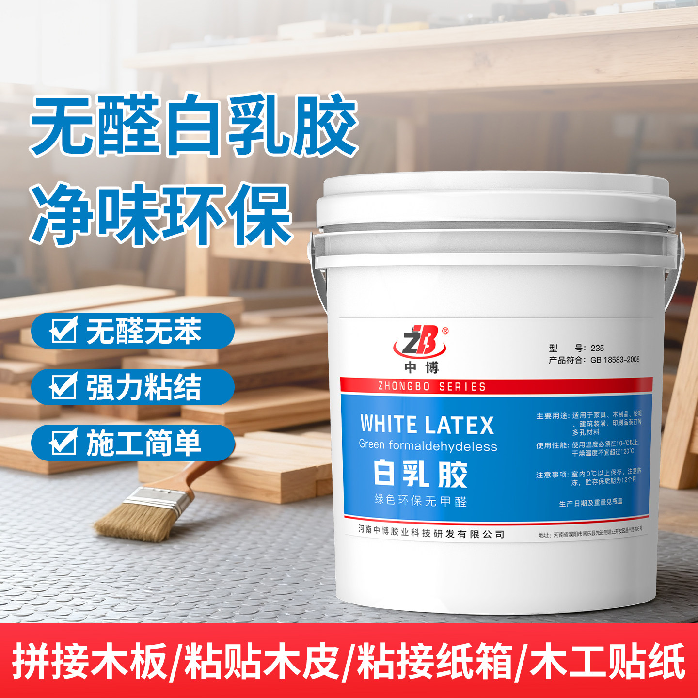 中博白胶白乳胶木工胶木胶粘木头