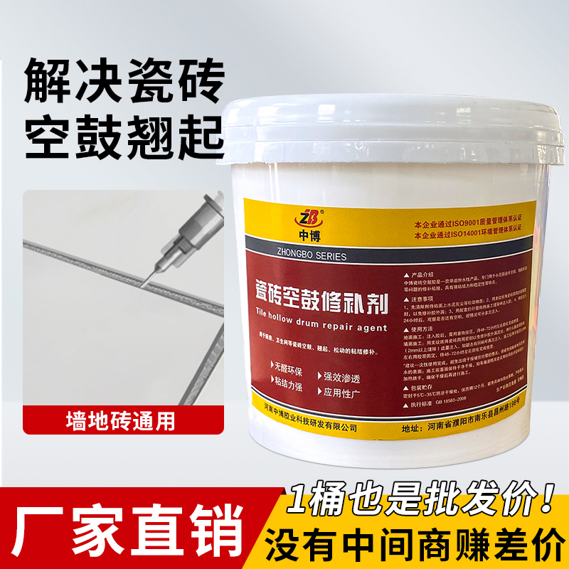 瓷砖空鼓专用胶渗透修复注射
