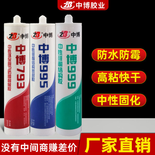 中博玻璃胶中性硅酮胶强力快干