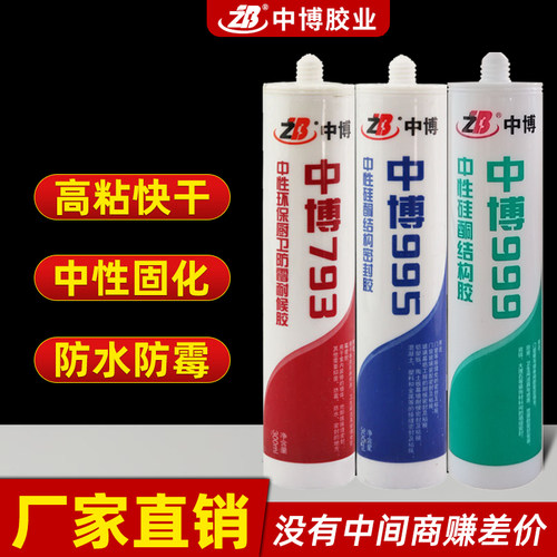 793中性硅酮耐候胶 幕墙户外玻璃阳光房外墙密封耐侯胶防水硅酮胶 - 封面
