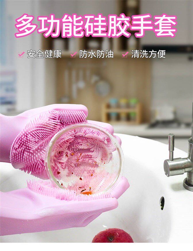 硅胶自带刷毛刺洗碗手套防水耐高常规家务手套