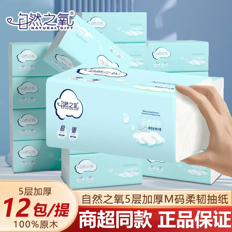 自然之氧抽纸400张加厚餐巾纸