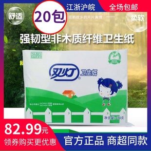 双灯卫生纸370克平板纸加厚强韧草纸厕用纸擦手纸20包实惠装 包邮