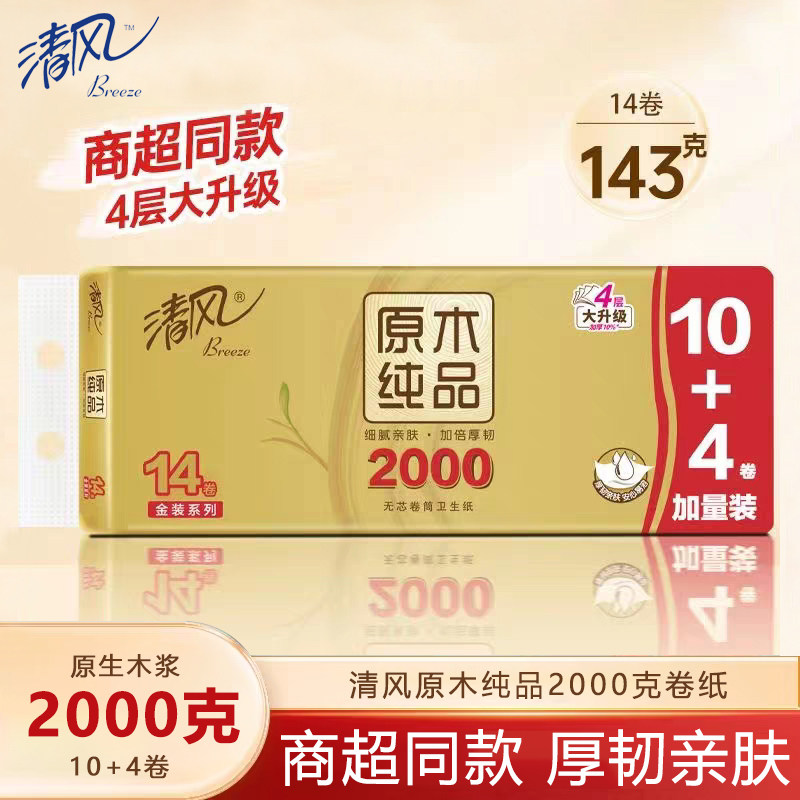 金装4层无芯卷纸清风家用实惠装