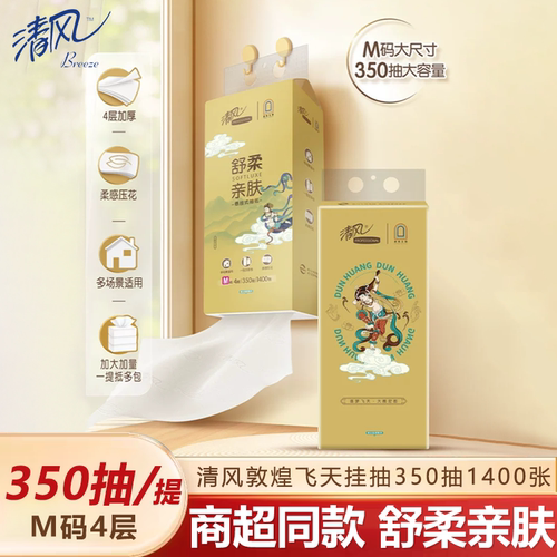 清风敦煌挂抽纸巾底部抽悬挂350