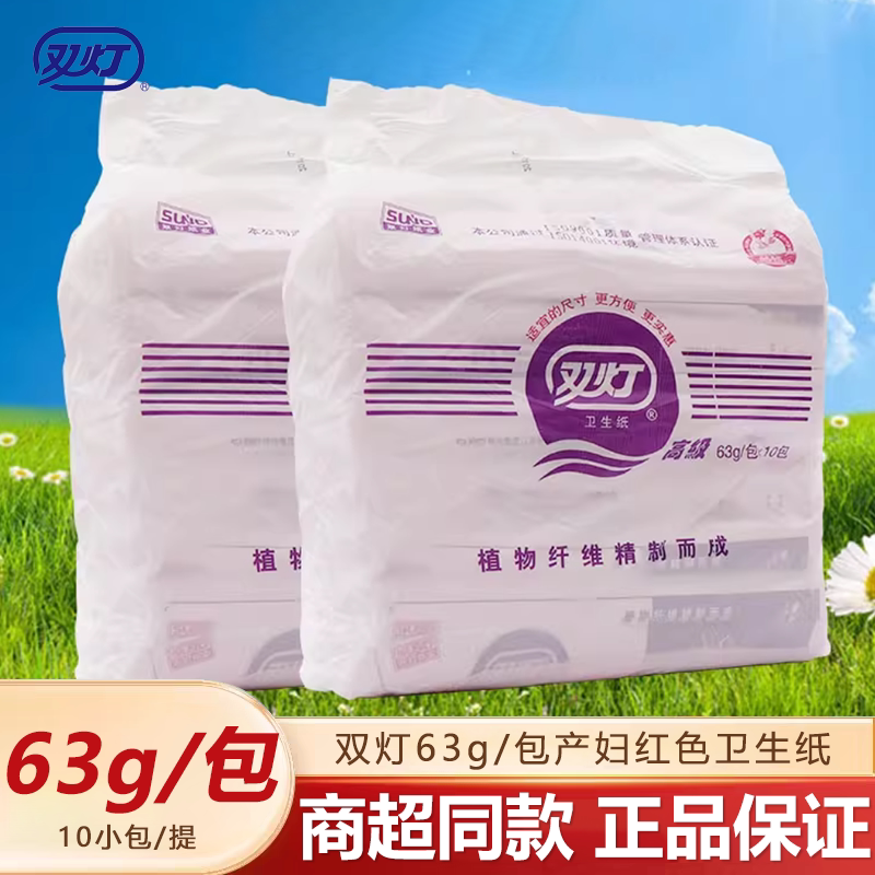 双灯卫生纸63g草纸产妇用纸