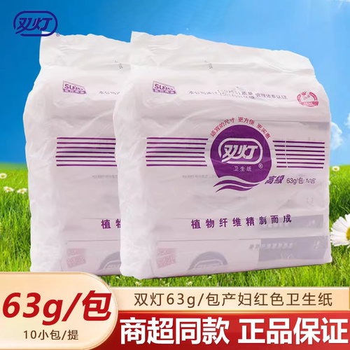 双灯卫生纸63g草纸产妇用纸