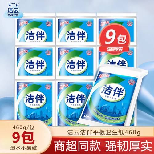 平板家用实惠装厕纸洁伴草纸