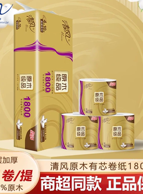 清风10卷厕纸有芯4层1800克卷纸
