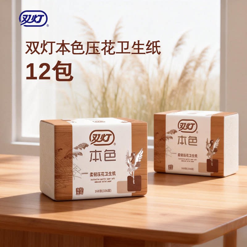 双灯本色压花卫生纸12包草纸厕纸