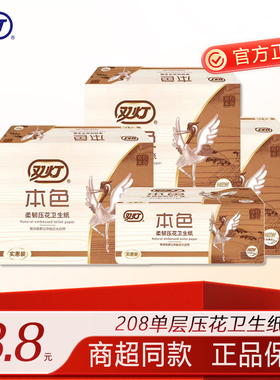 双灯本色压花卫生纸208张家用实惠装厕所草纸厕纸平板纸官方正品