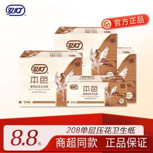 双灯本色压花卫生纸208张家用实惠装厕所草纸厕纸平板纸官方正品