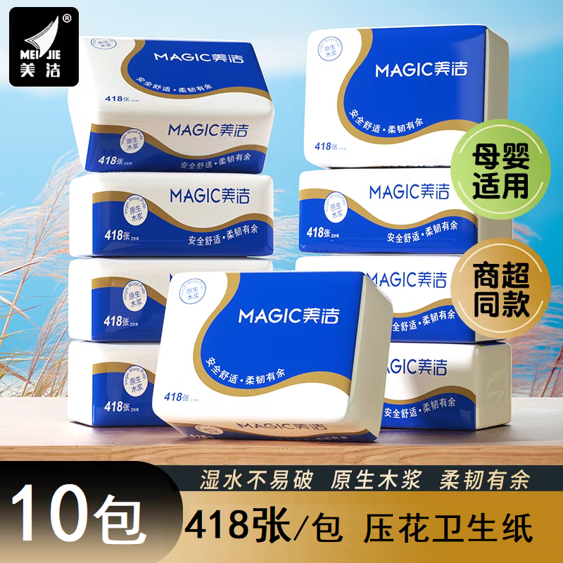 美洁418张压花卫生纸双层