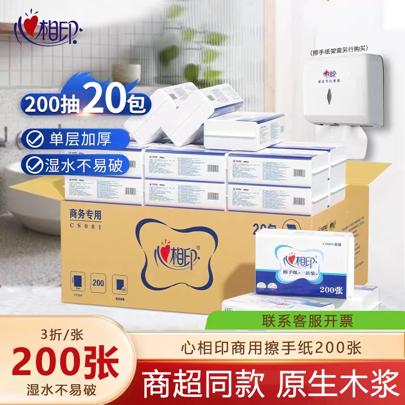 心相印擦手纸商用酒店卫生间纸巾