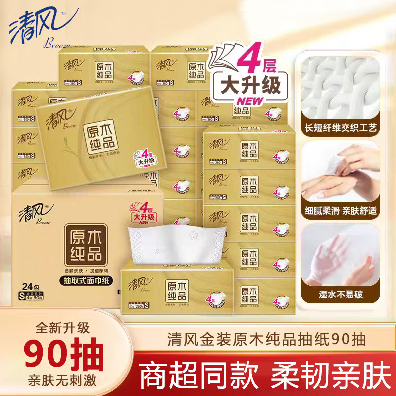 清风金装原木抽纸餐巾纸面巾纸