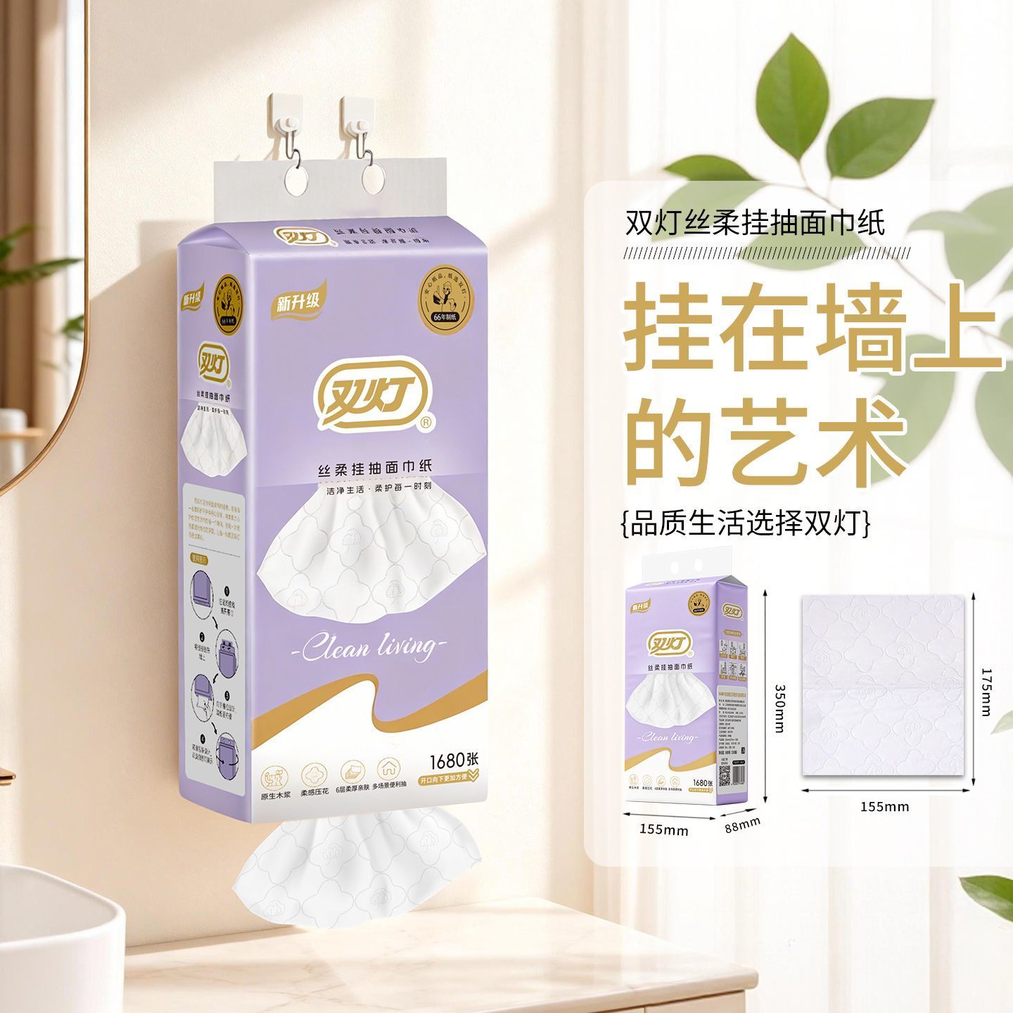 双灯悬挂式抽纸1680底部抽悬挂式