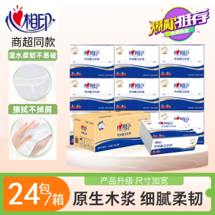 心相印平板卫生纸可溶压花抽取式 手纸原生木浆 卫生纸厕草纸实惠装