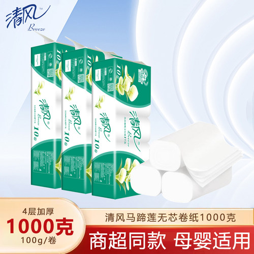 清风10卷平纹卷纸4层卫生纸包邮