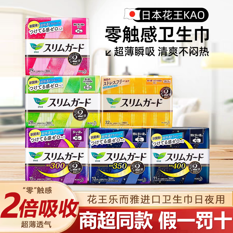 日本花王乐而雅卫生巾日夜用姨妈巾绵柔亲肤经期护垫超薄透气正品