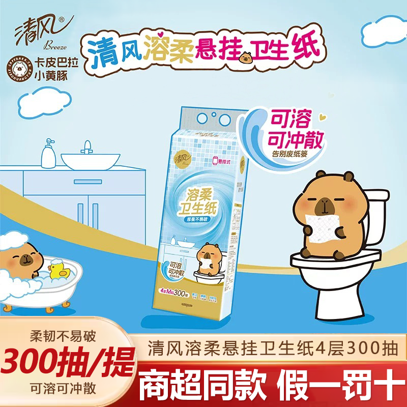 清风溶柔挂抽卡皮巴拉悬挂式抽纸