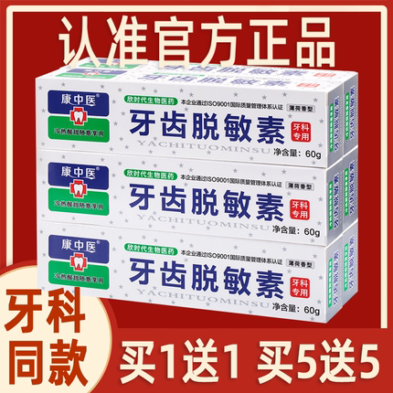 牙齿脱敏素牙膏护龈健齿牙膏口腔清新口气异味薄荷敏感火