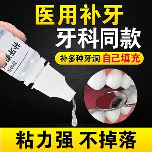 牙洞填补膏补牙洞材料永久修补神器自己填充剂瓷粉在家工具防蛀牙