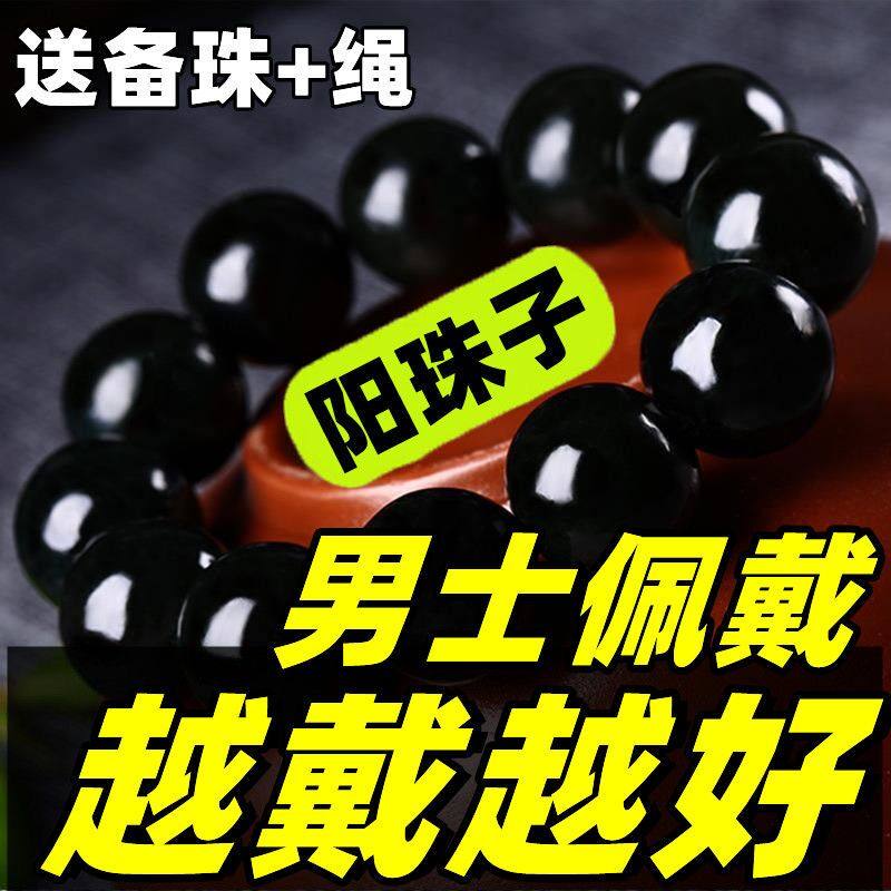 纯天然阳石男士手链高档恢复活力手链