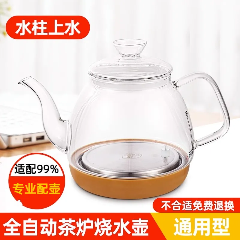 电热水壶配件玻璃底部双上水全自动通用烧水壶茶吧机煮茶单壶配壶