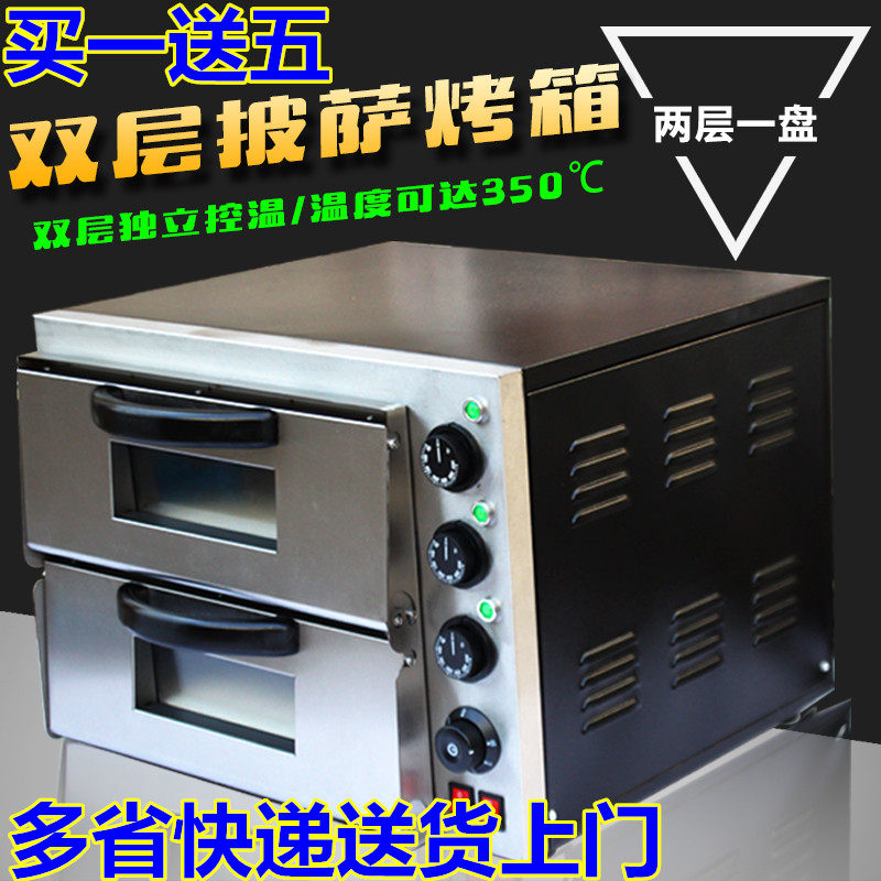 包邮商用双层电烤箱披萨蛋糕蛋挞面包烤箱电烘炉食品多功能电烤箱