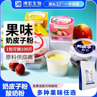 洲宏生物商用奶皮子果味酸奶粉手工粘稠拉丝酸奶小吃餐饮原料粉