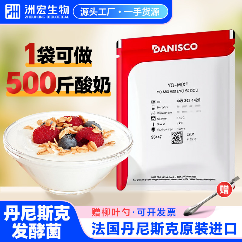 丹尼斯克家用酸奶发酵菌老酸奶商用法国进口自制水果捞883型菌种